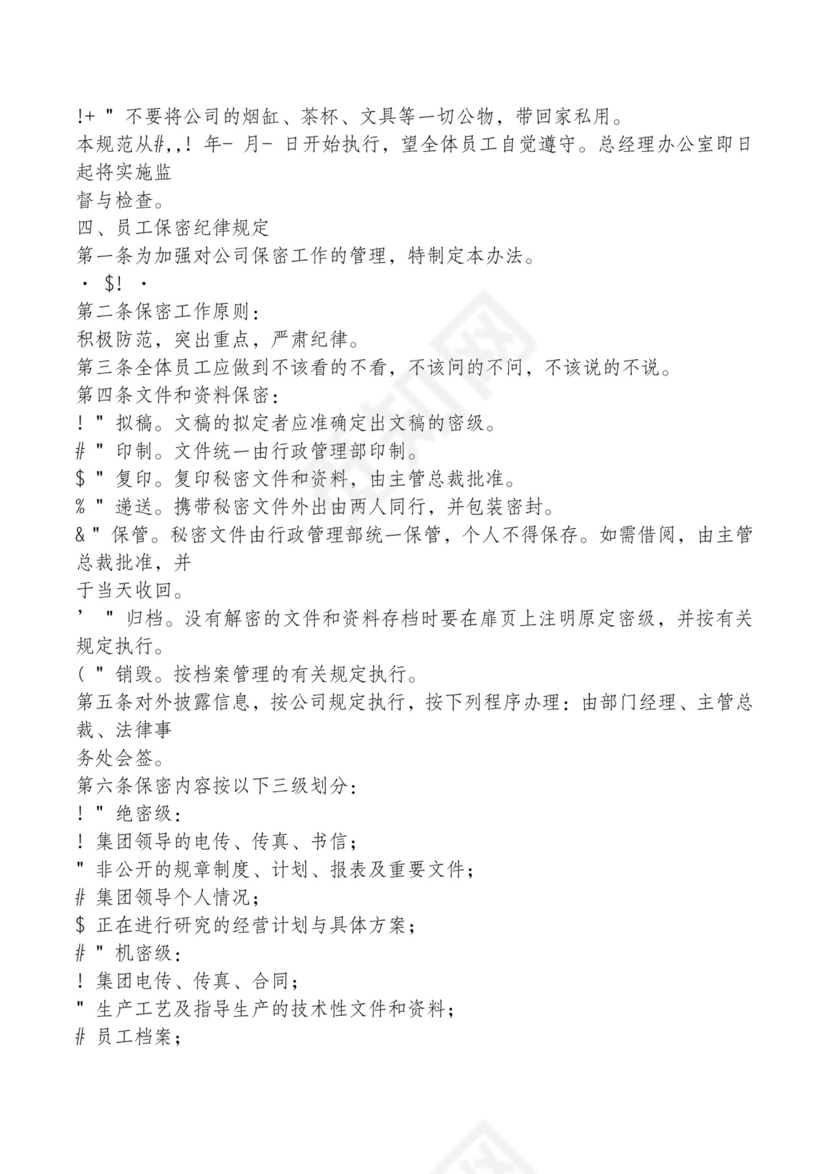 红色简约飘带元素公司管理制度word模板