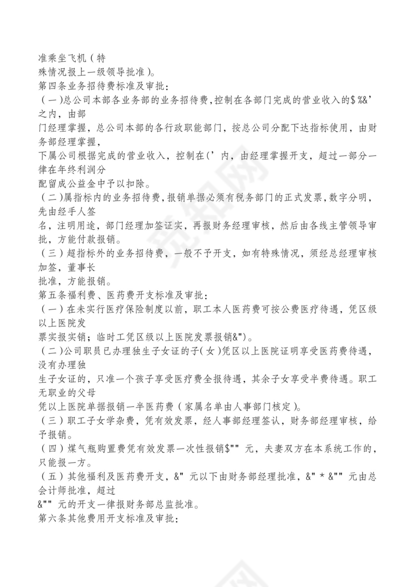 红色简约飘带元素公司管理制度word模板