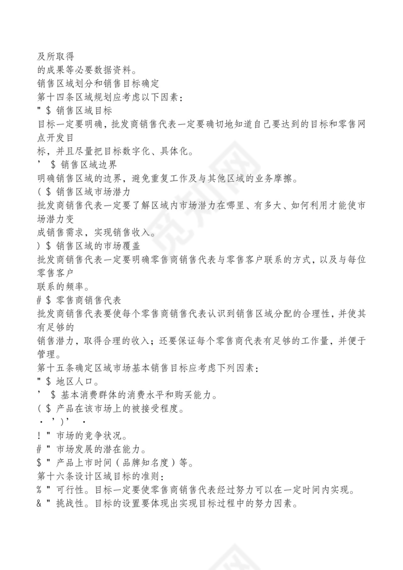 红色简约飘带元素公司管理制度word模板