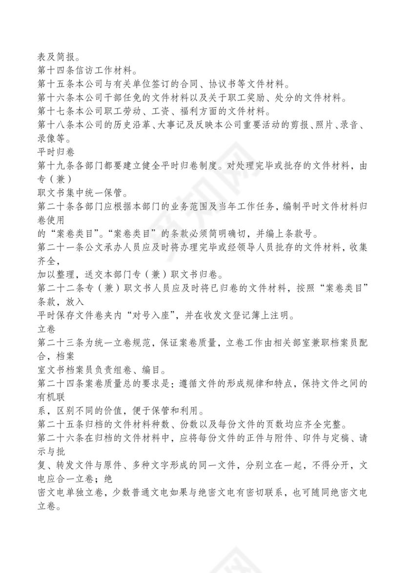 红色简约飘带元素公司管理制度word模板