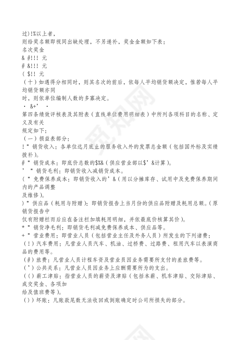 红色简约飘带元素公司管理制度word模板