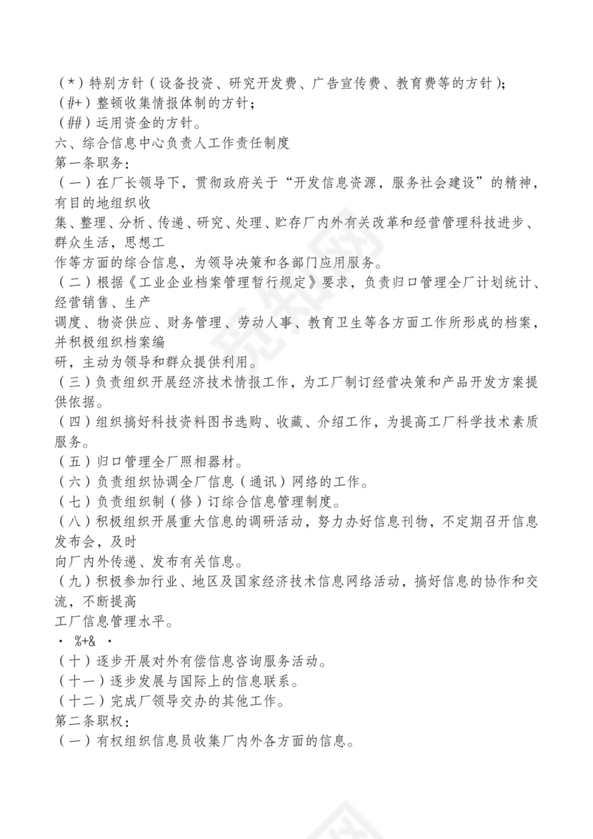 红色简约飘带元素公司管理制度word模板