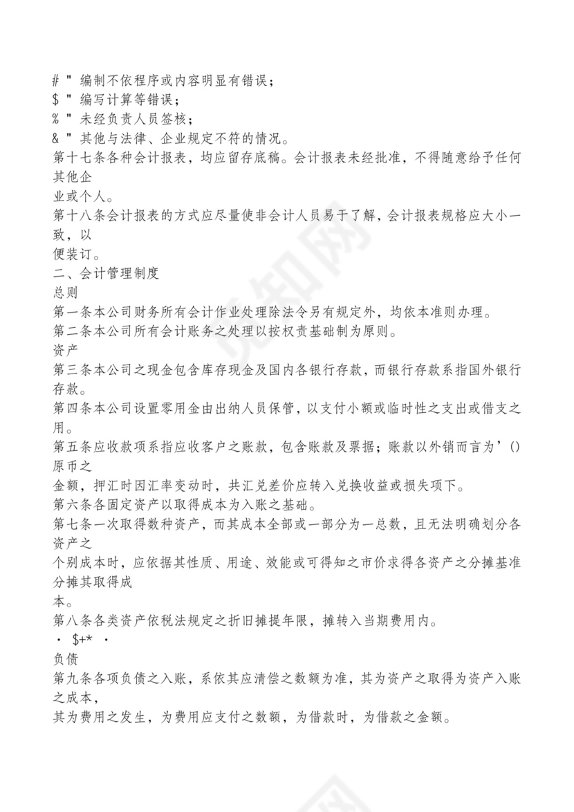 红色简约飘带元素公司管理制度word模板