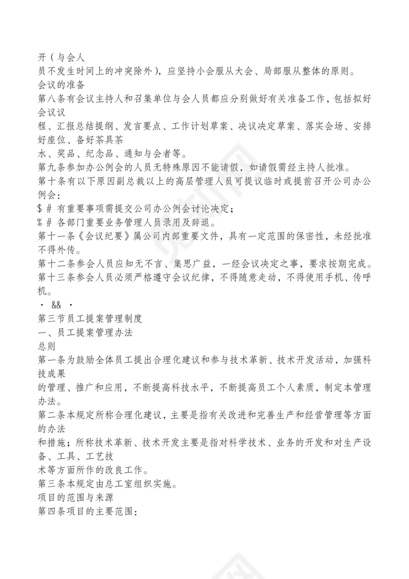 红色简约飘带元素公司管理制度word模板