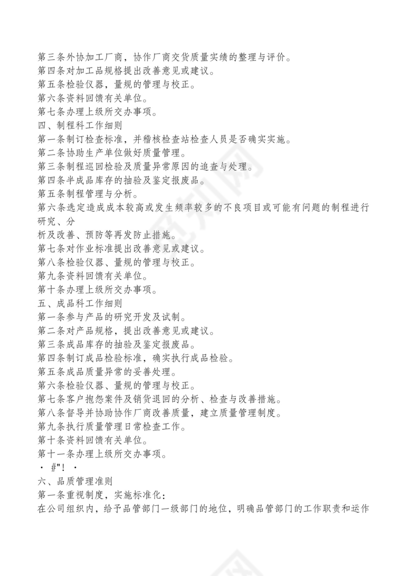 红色简约飘带元素公司管理制度word模板