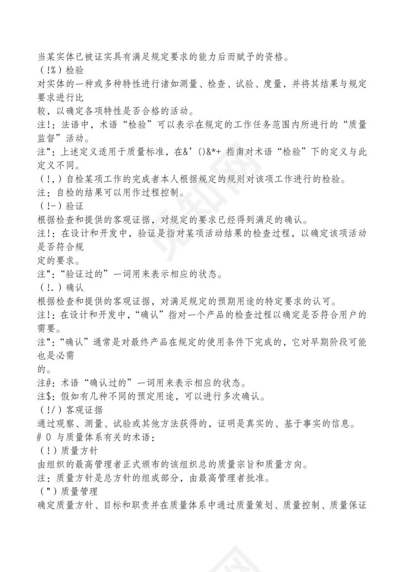 红色简约飘带元素公司管理制度word模板