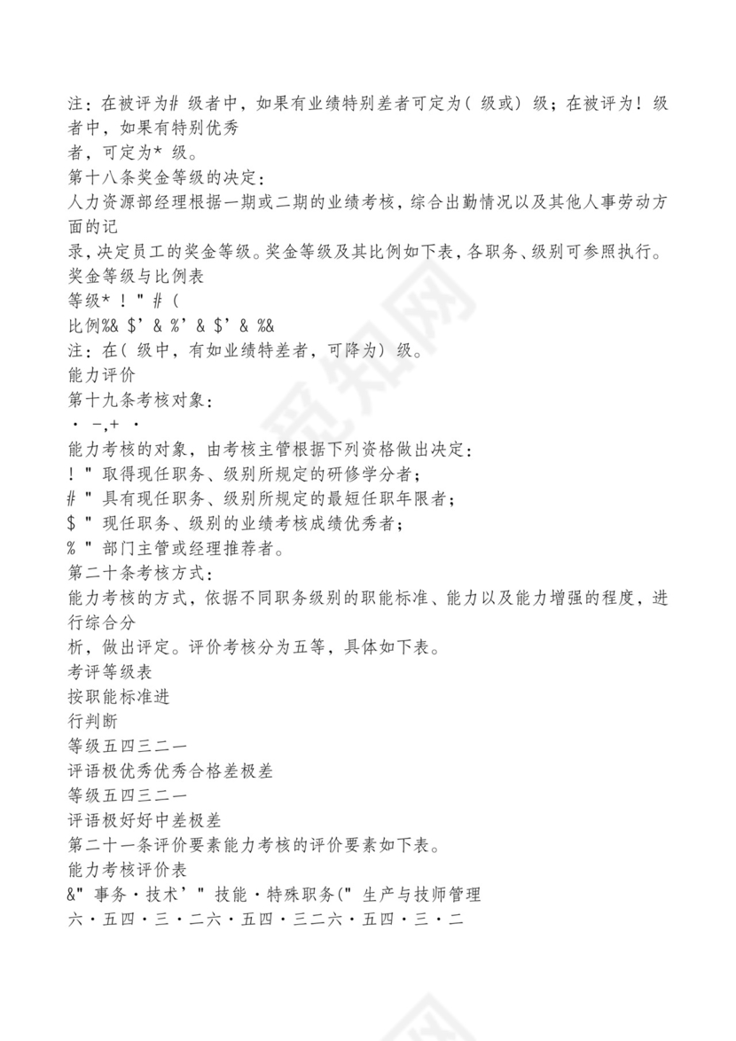 红色简约飘带元素公司管理制度word模板