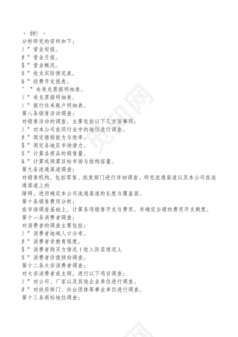 红色简约飘带元素公司管理制度word模板