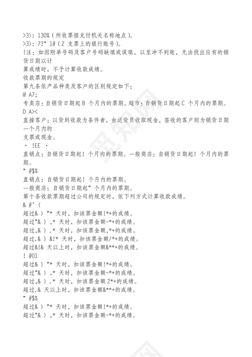 红色简约飘带元素公司管理制度word模板