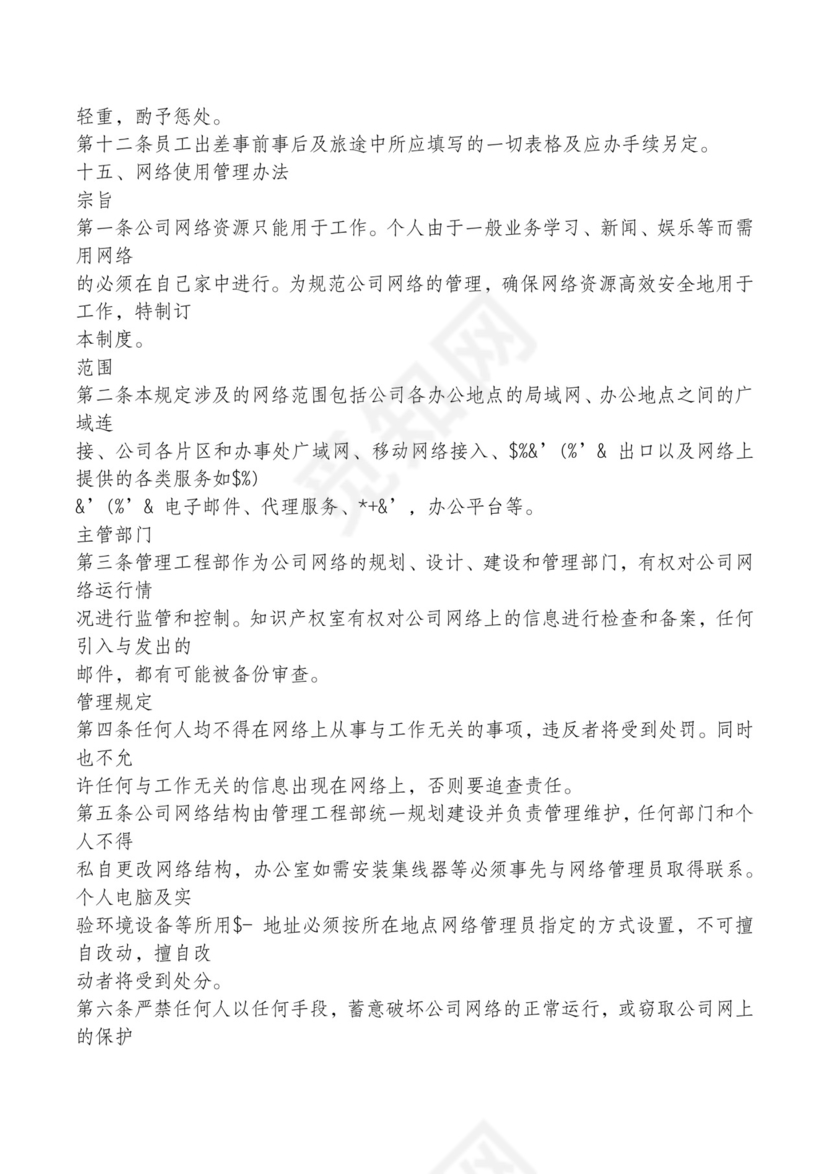 红色简约飘带元素公司管理制度word模板