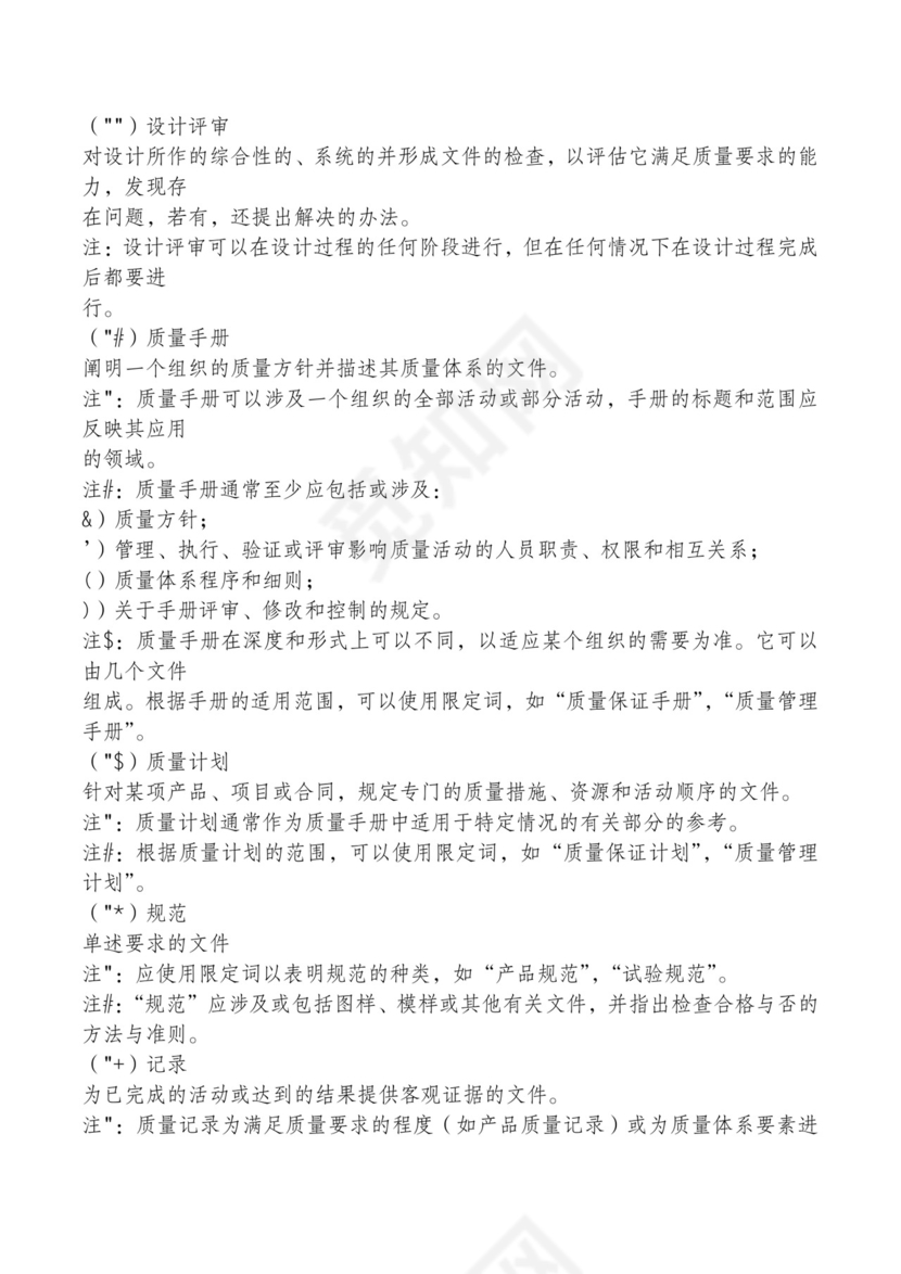 红色简约飘带元素公司管理制度word模板