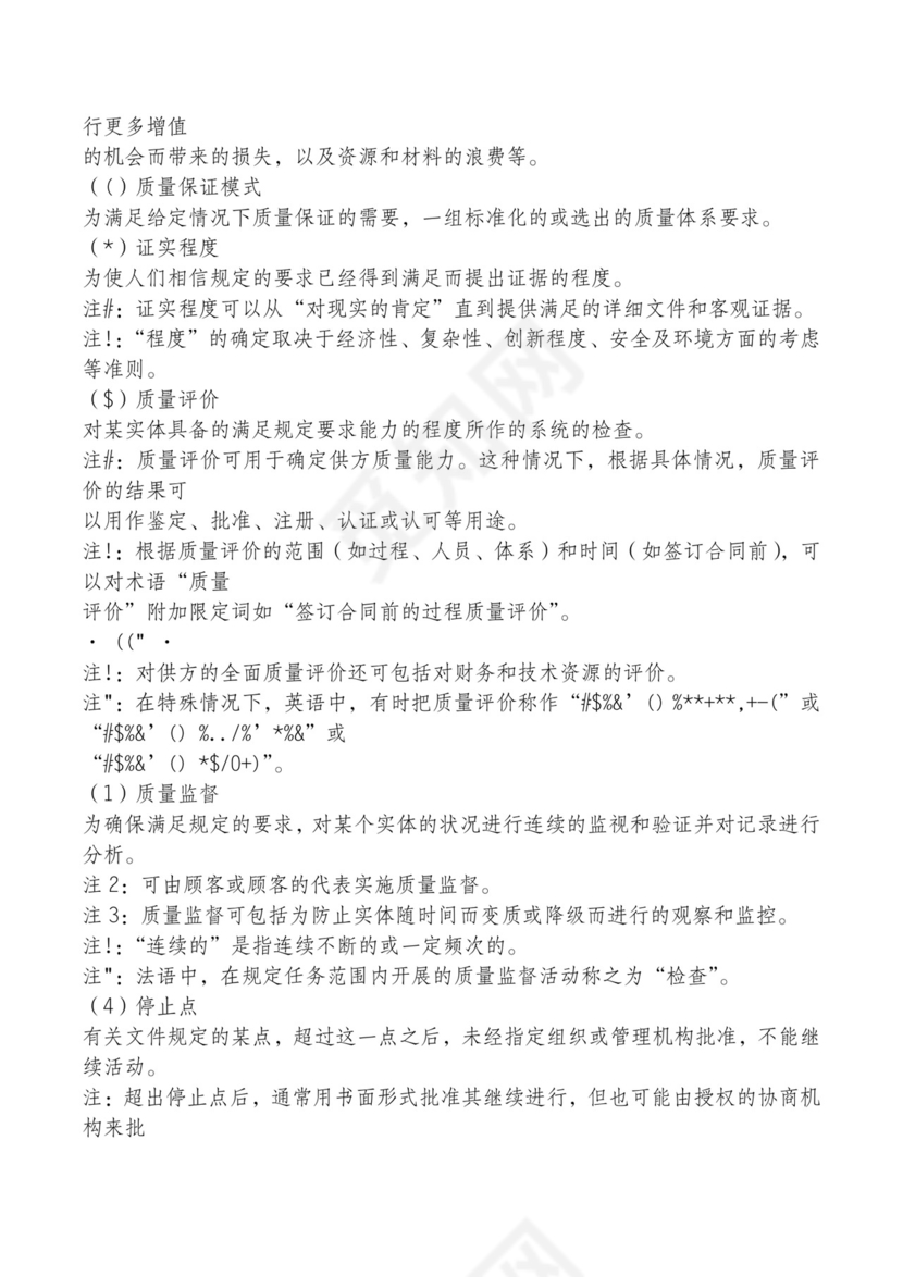 红色简约飘带元素公司管理制度word模板