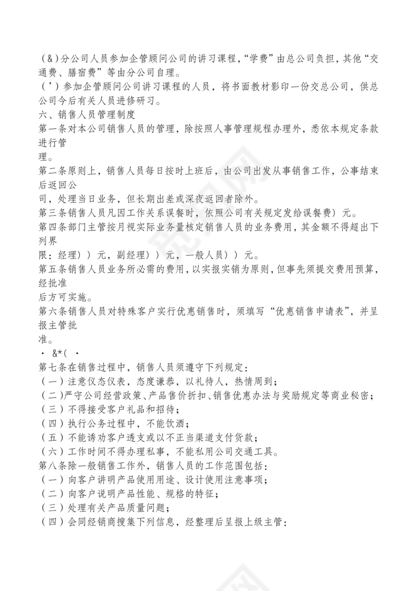 红色简约飘带元素公司管理制度word模板