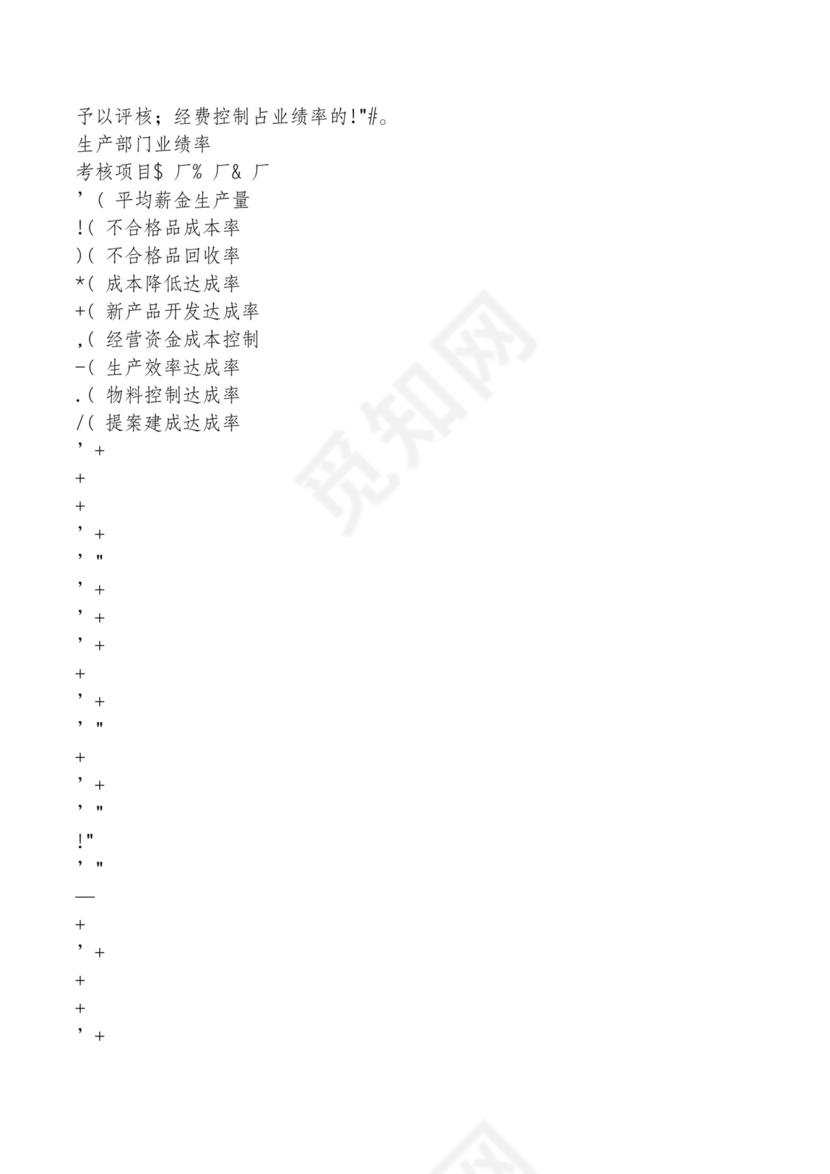 红色简约飘带元素公司管理制度word模板