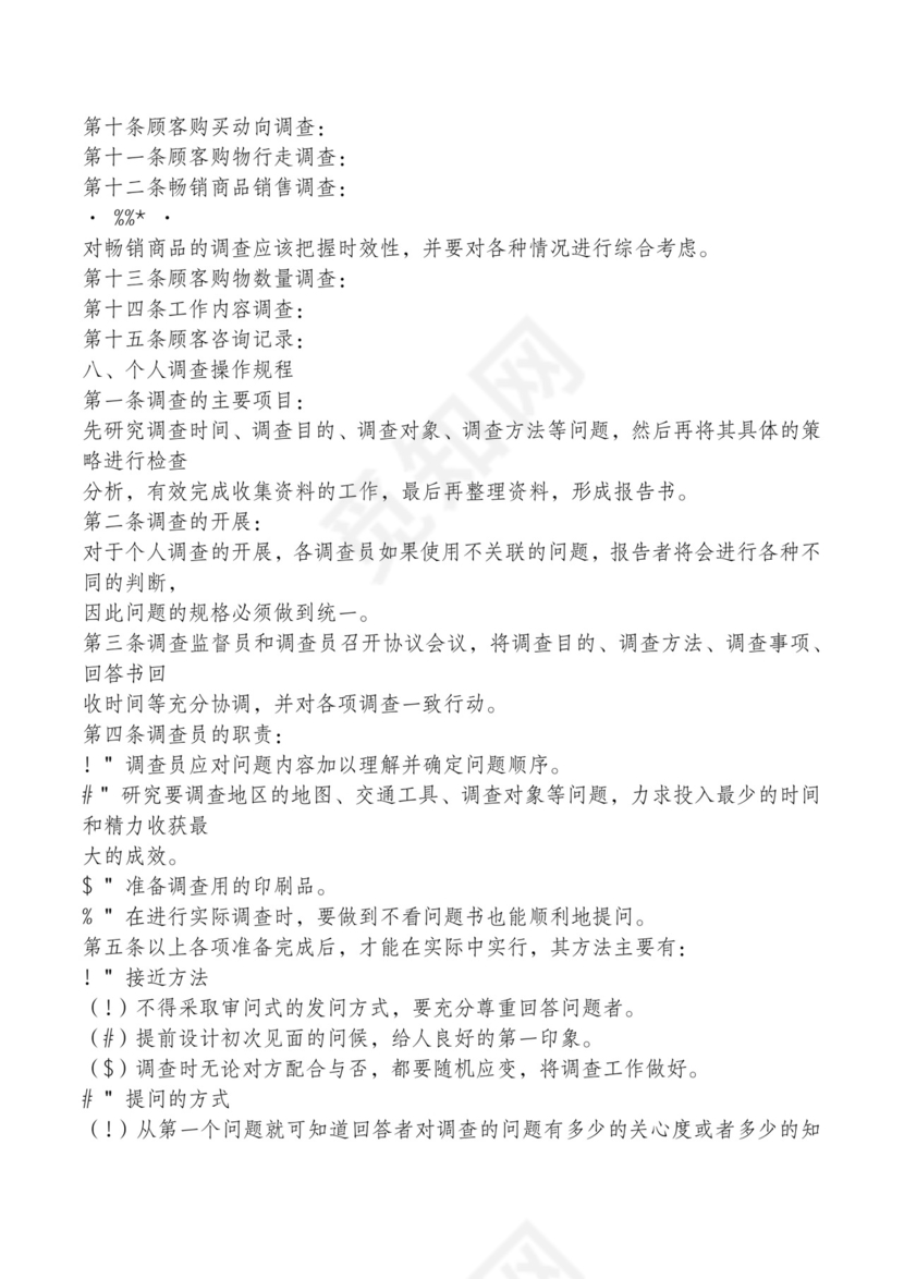 红色简约飘带元素公司管理制度word模板