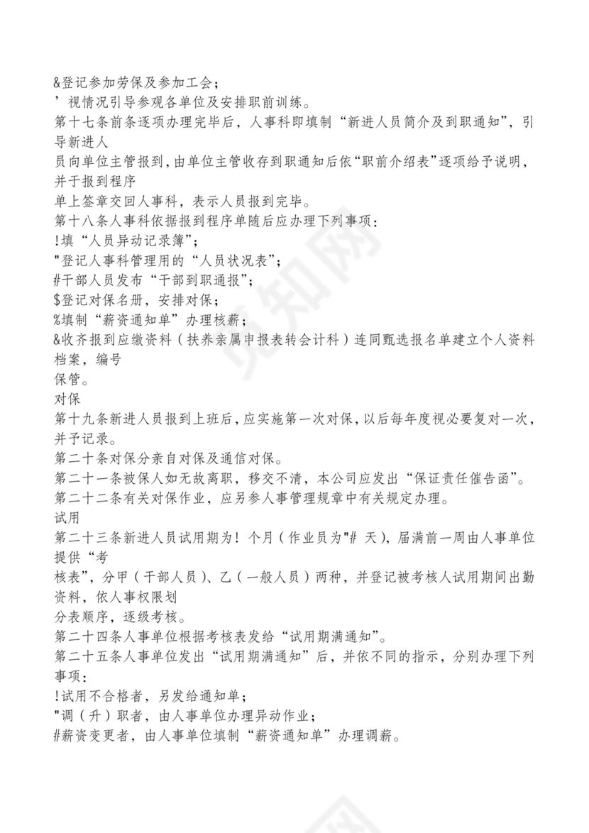 红色简约飘带元素公司管理制度word模板