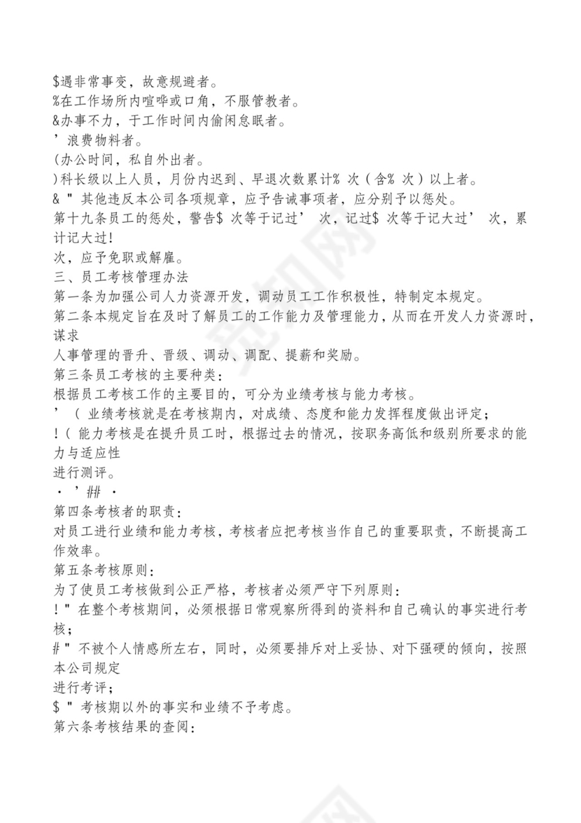 红色简约飘带元素公司管理制度word模板