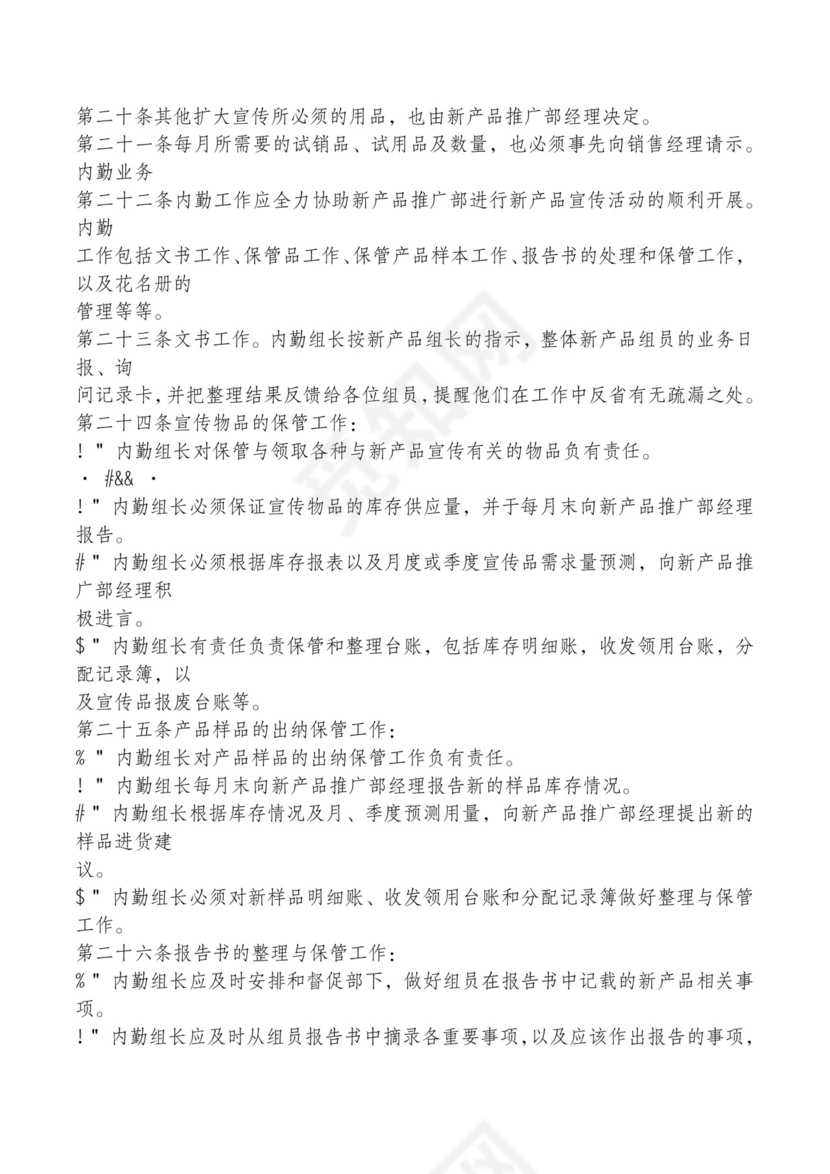 红色简约飘带元素公司管理制度word模板