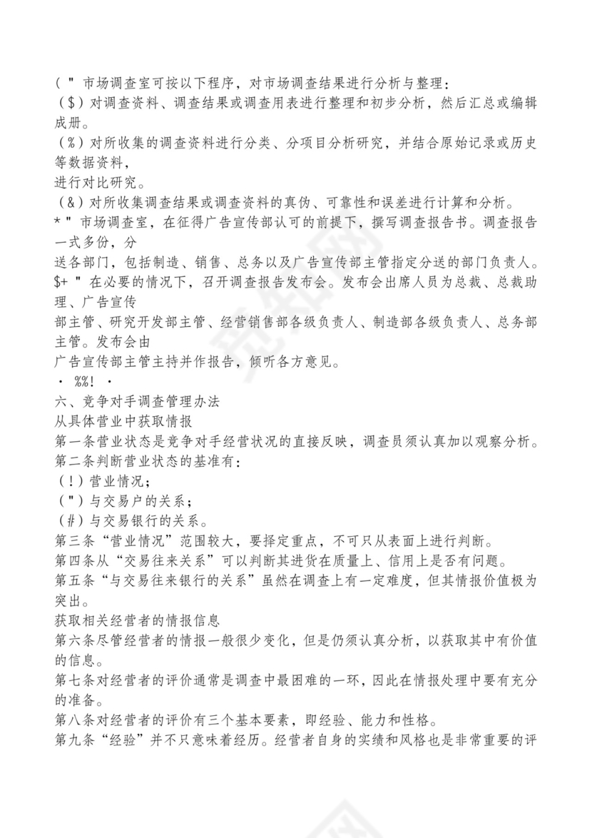 红色简约飘带元素公司管理制度word模板