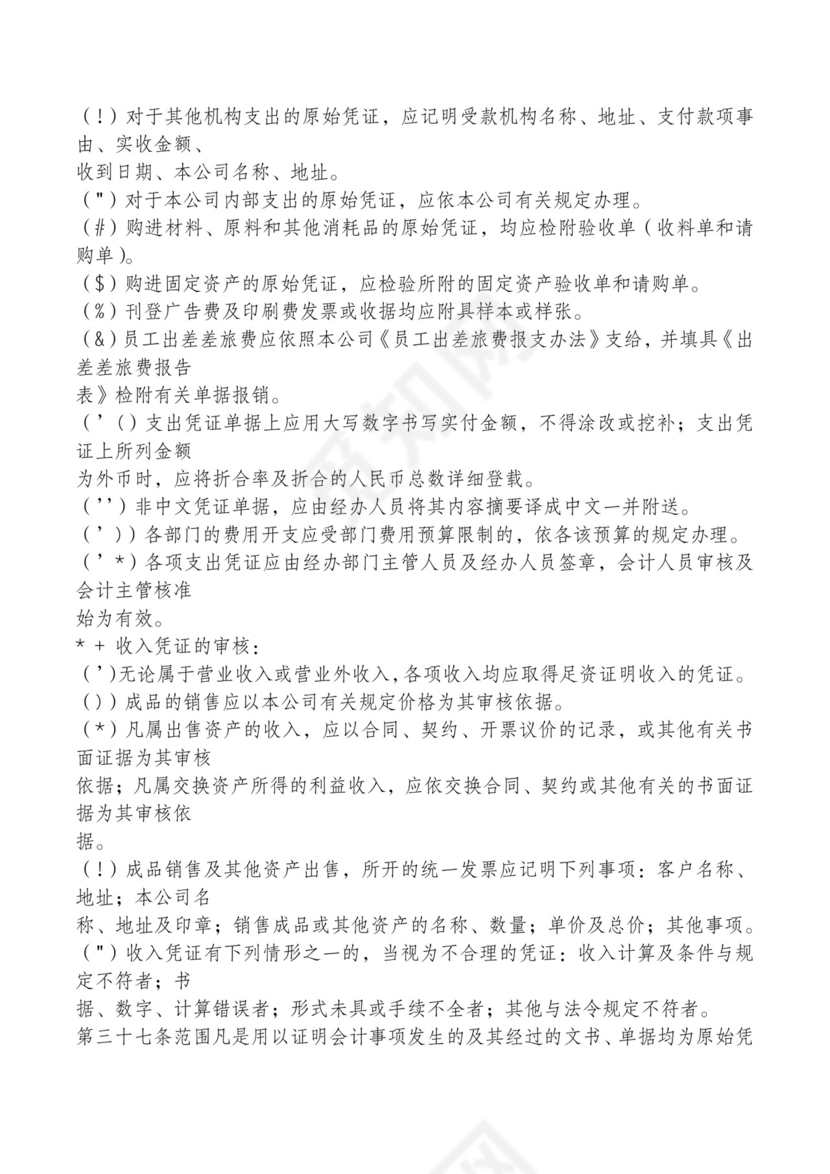 红色简约飘带元素公司管理制度word模板