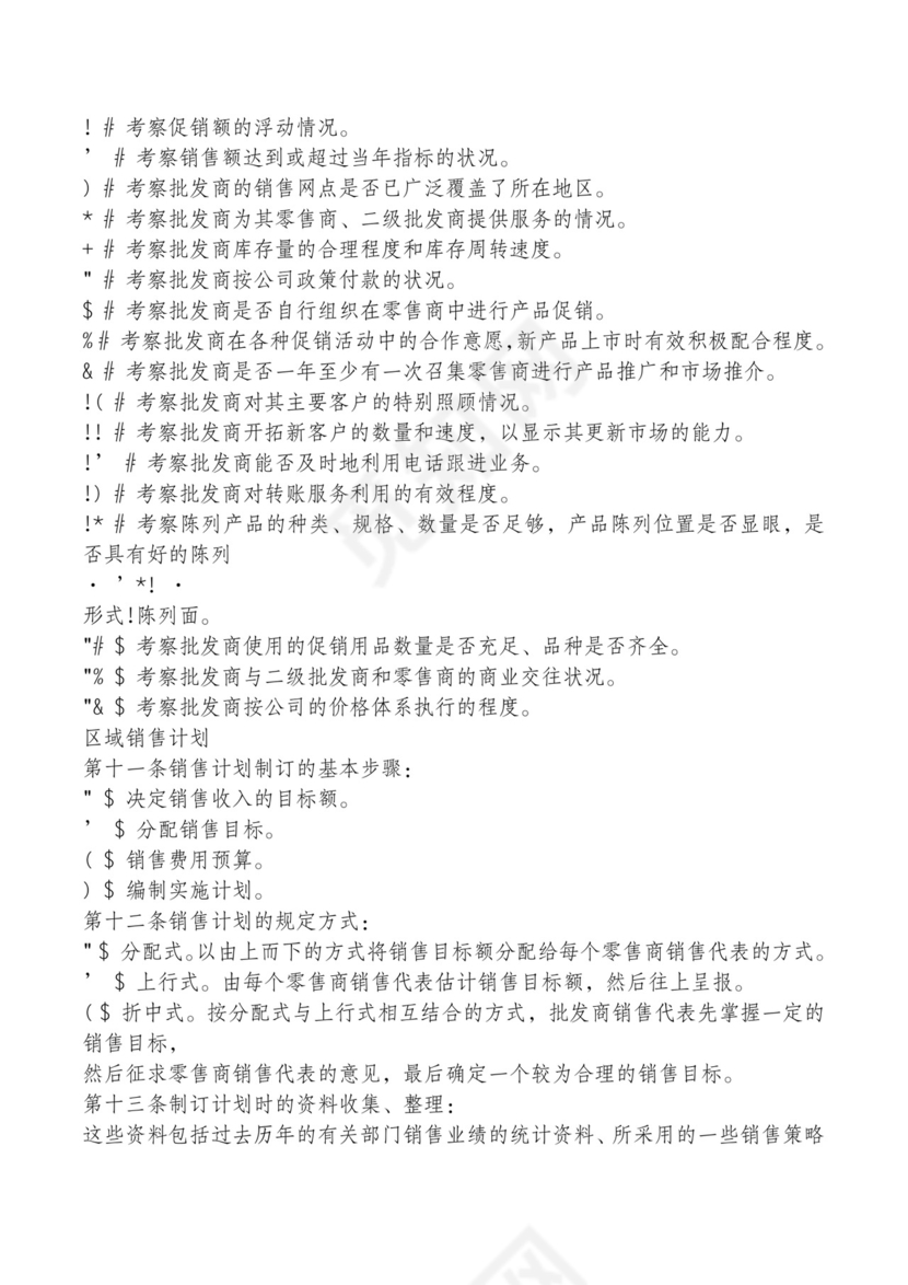 红色简约飘带元素公司管理制度word模板