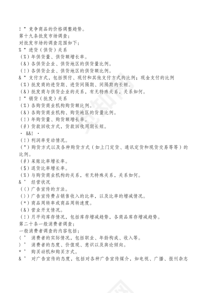 红色简约飘带元素公司管理制度word模板