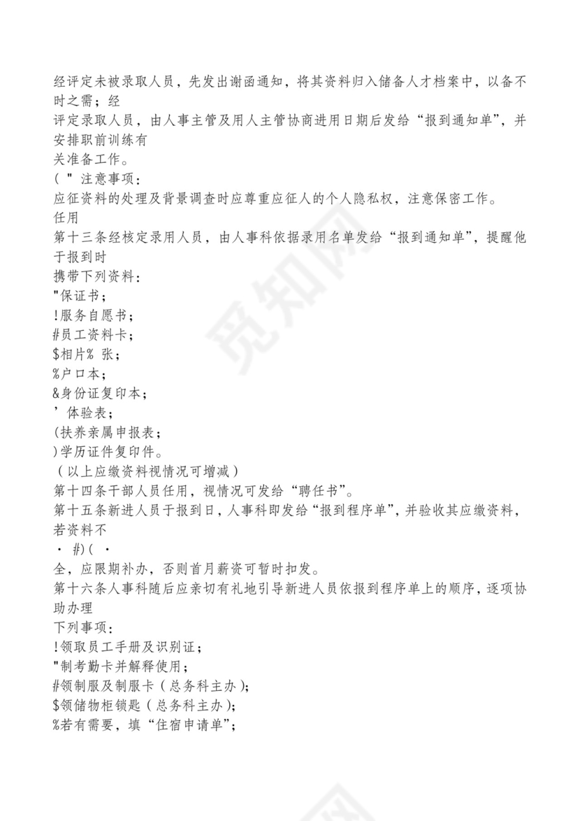 红色简约飘带元素公司管理制度word模板