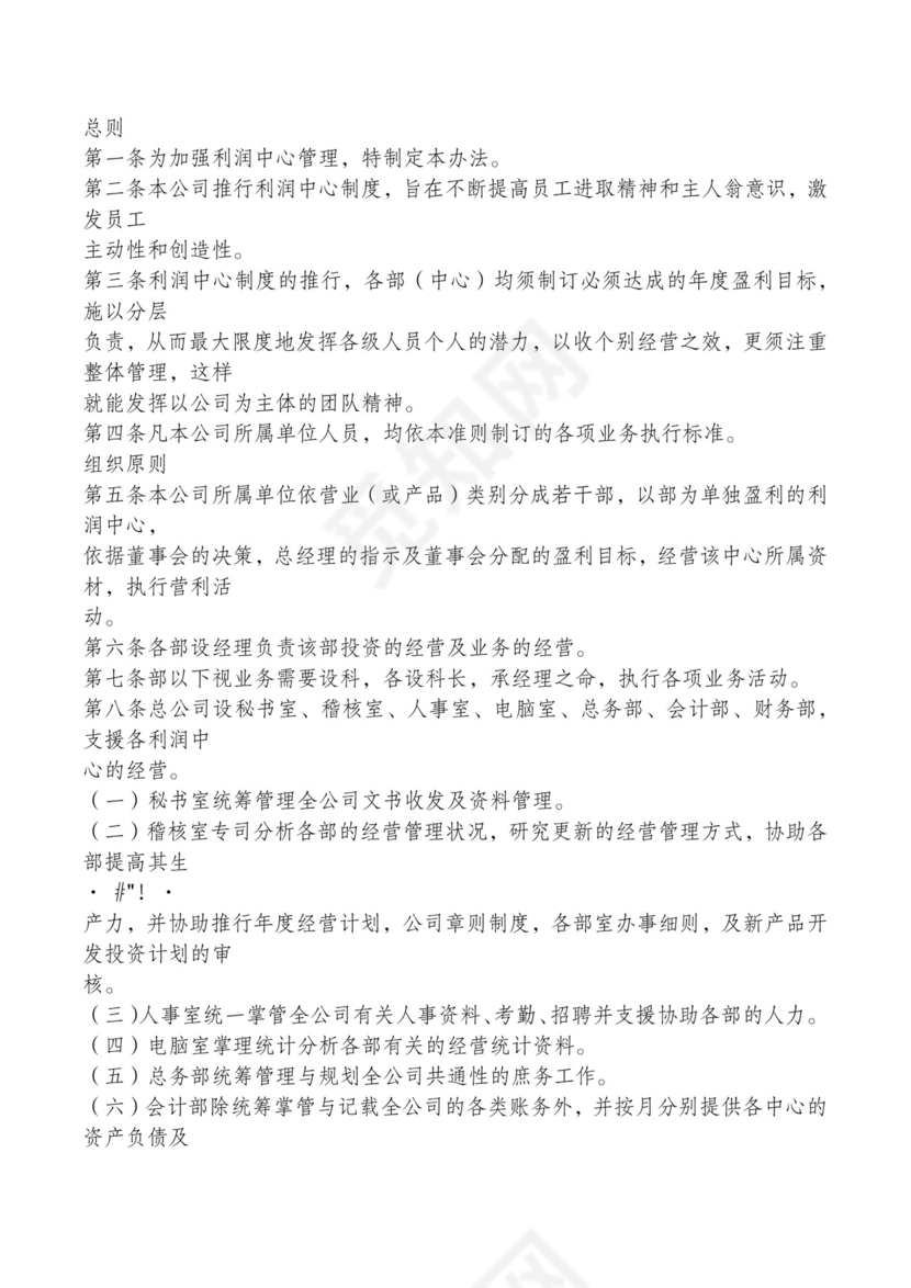 红色简约飘带元素公司管理制度word模板