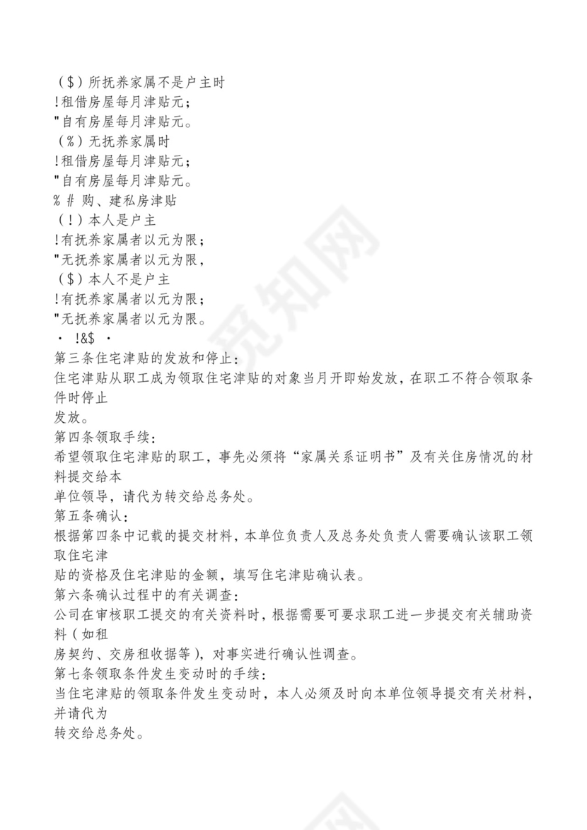 红色简约飘带元素公司管理制度word模板