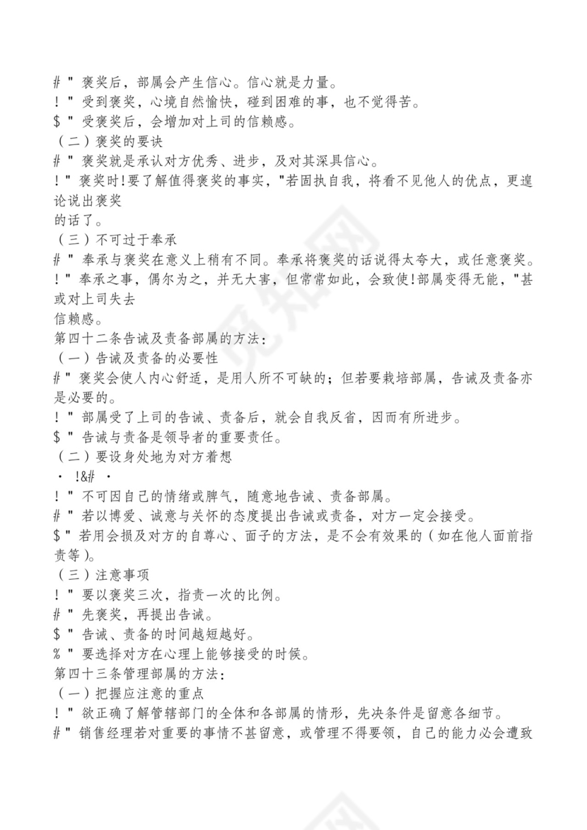 红色简约飘带元素公司管理制度word模板