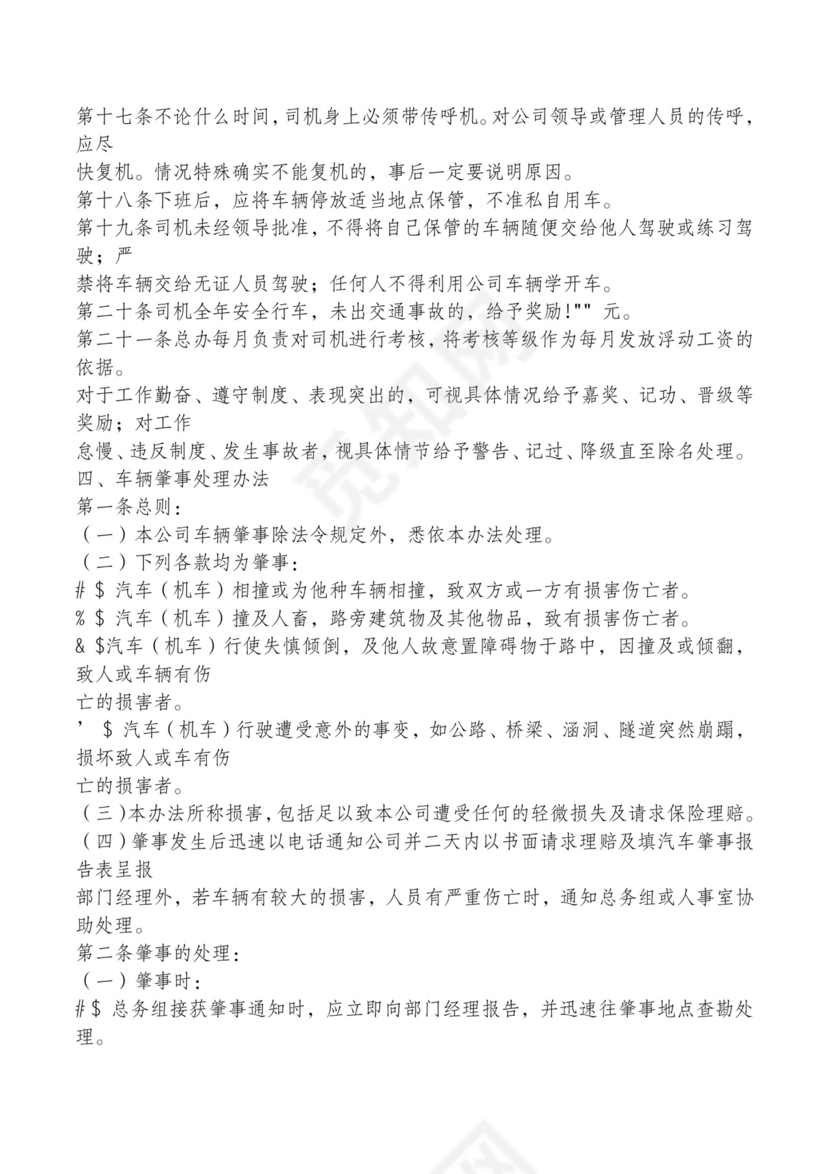 红色简约飘带元素公司管理制度word模板