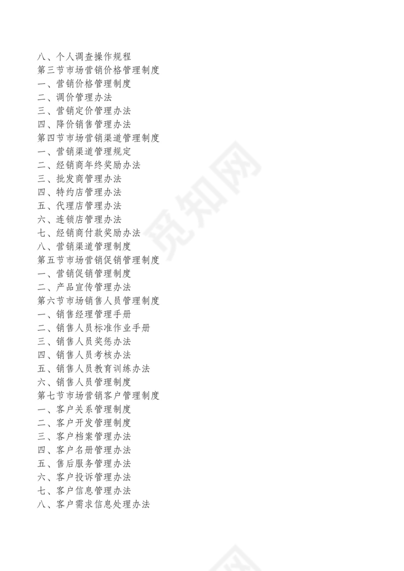 红色简约飘带元素公司管理制度word模板