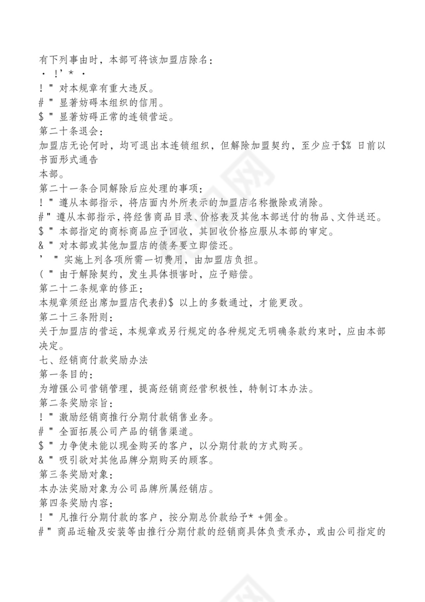 红色简约飘带元素公司管理制度word模板