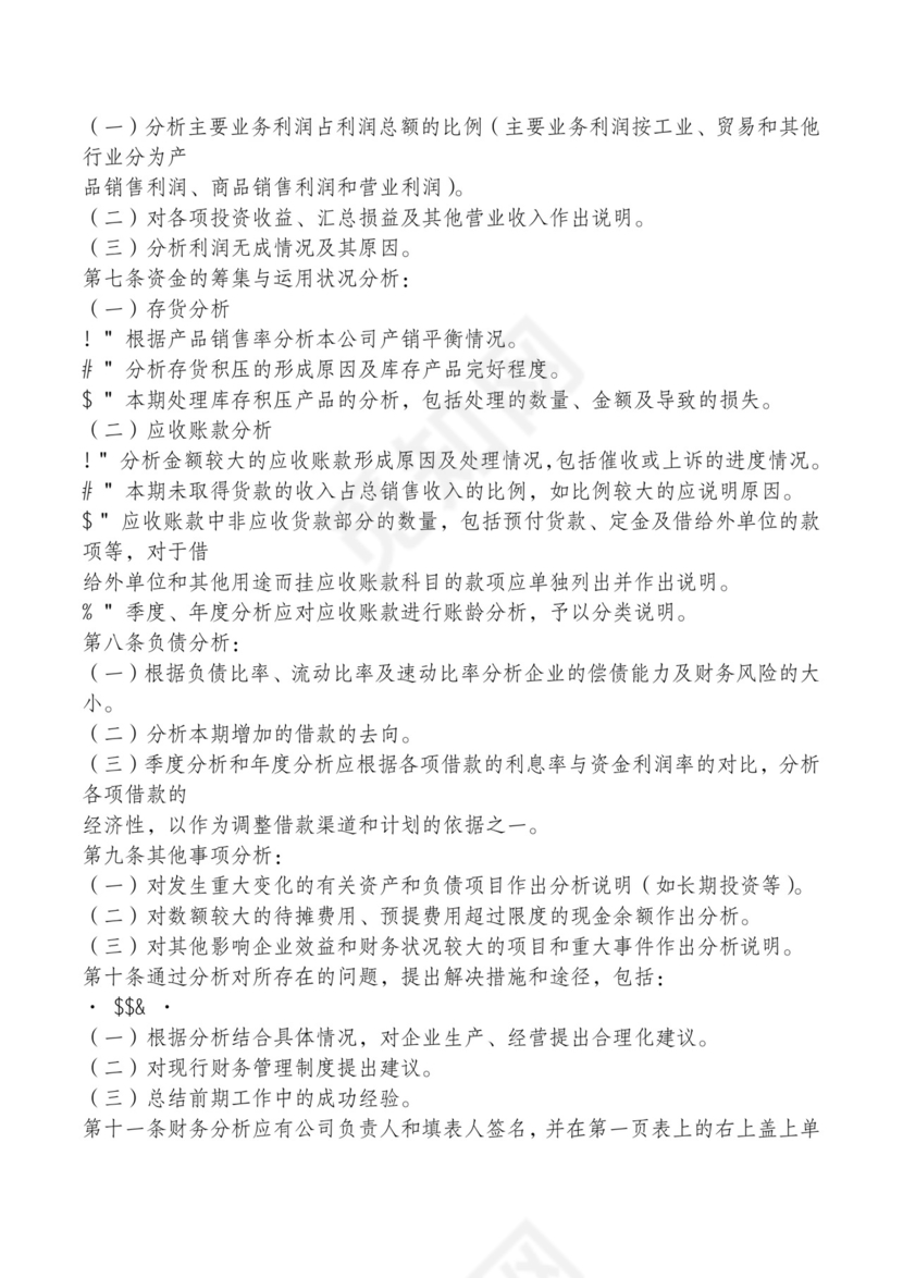 红色简约飘带元素公司管理制度word模板