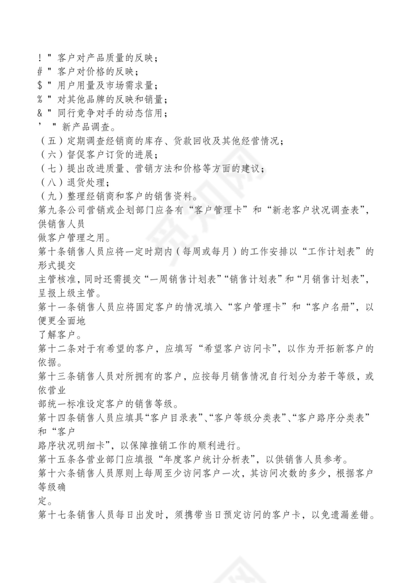 红色简约飘带元素公司管理制度word模板