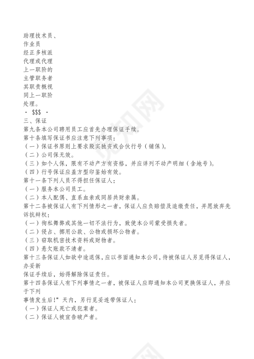 红色简约飘带元素公司管理制度word模板