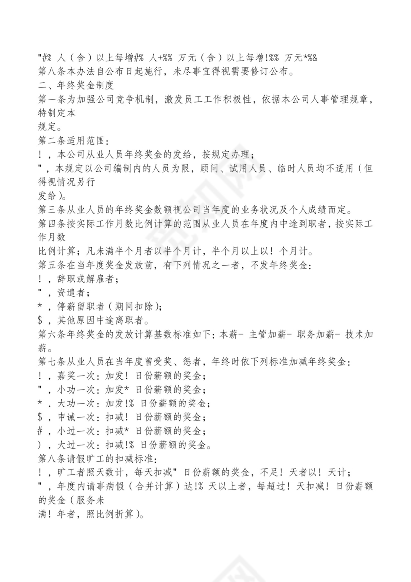 红色简约飘带元素公司管理制度word模板