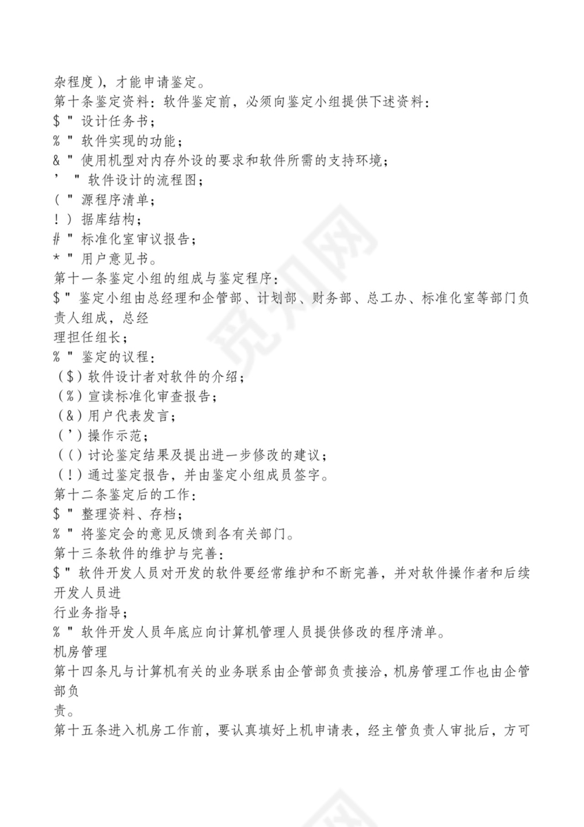 红色简约飘带元素公司管理制度word模板