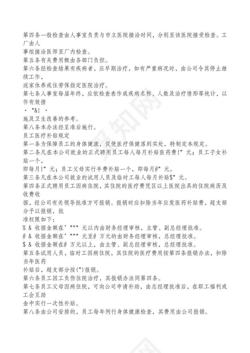 红色简约飘带元素公司管理制度word模板