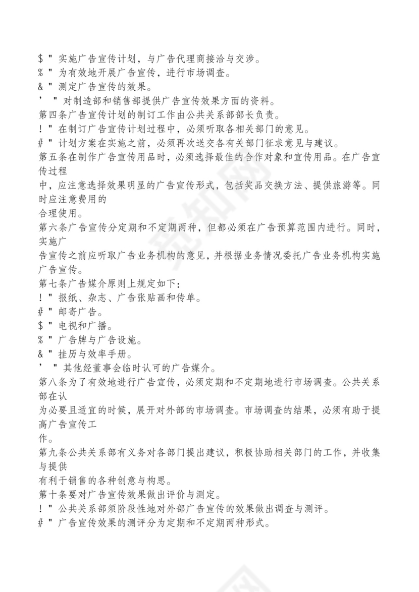 红色简约飘带元素公司管理制度word模板