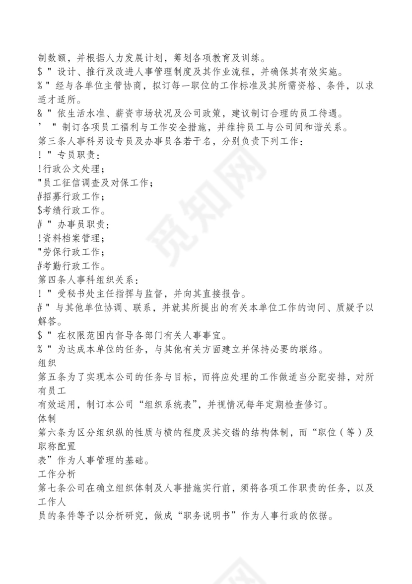 红色简约飘带元素公司管理制度word模板