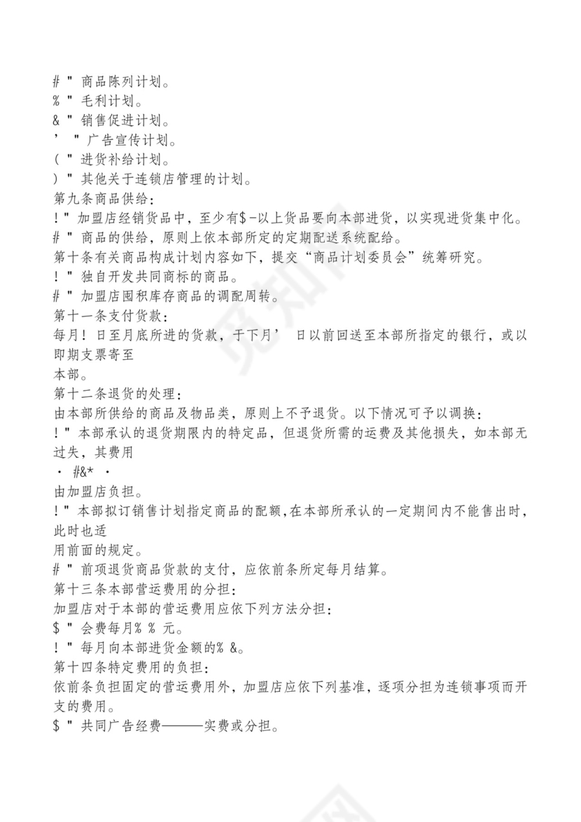 红色简约飘带元素公司管理制度word模板