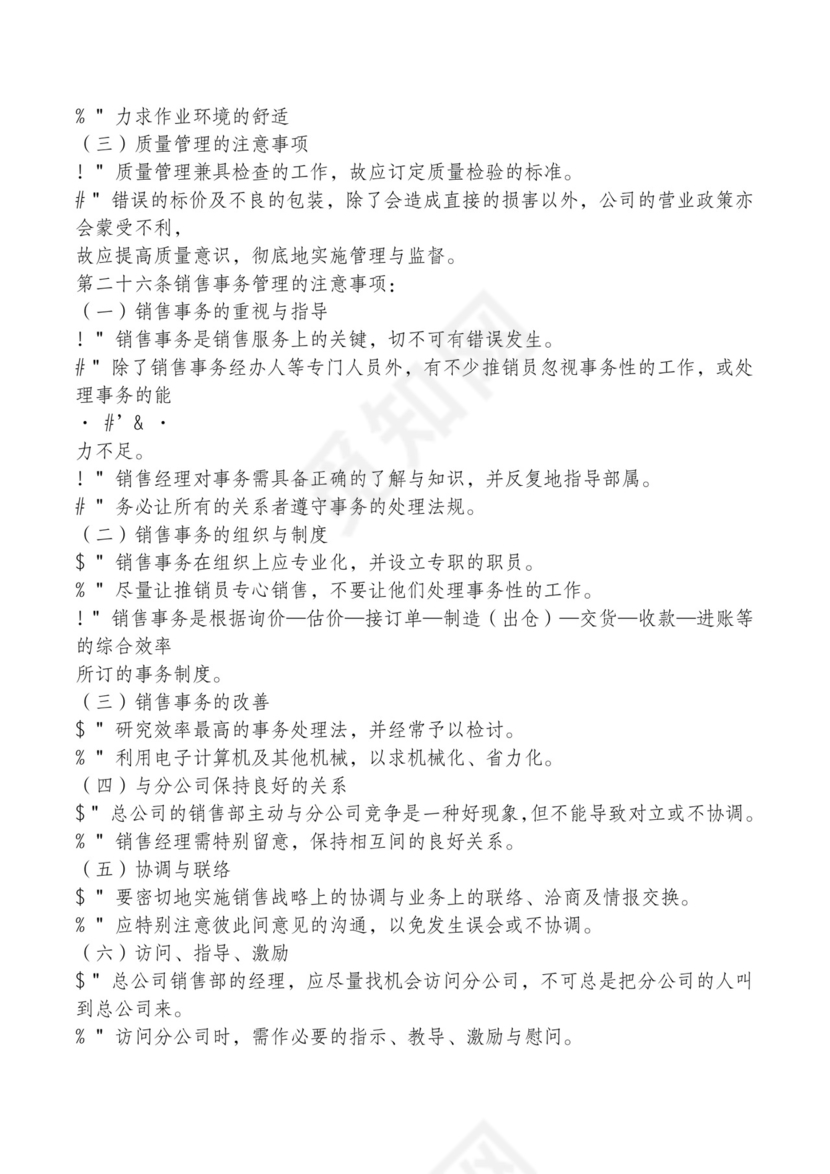 红色简约飘带元素公司管理制度word模板