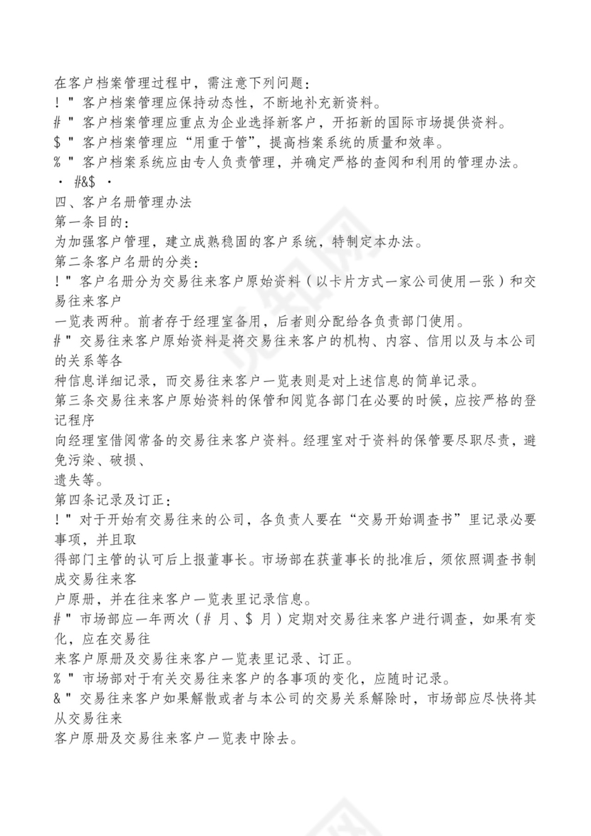 红色简约飘带元素公司管理制度word模板