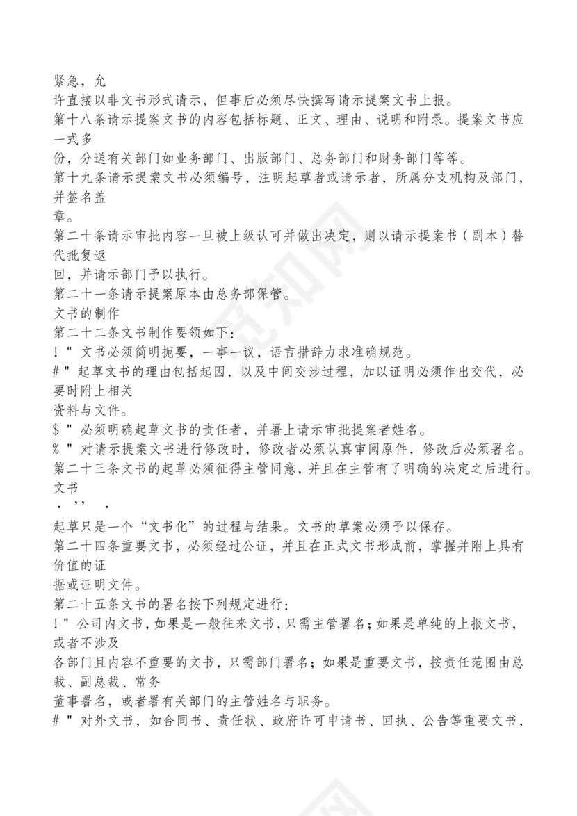 红色简约飘带元素公司管理制度word模板