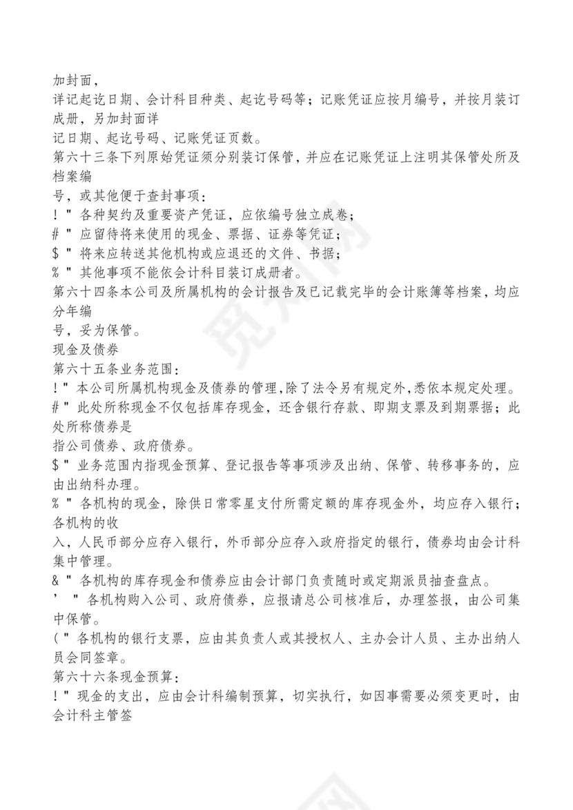 红色简约飘带元素公司管理制度word模板