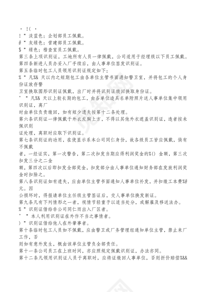 红色简约飘带元素公司管理制度word模板