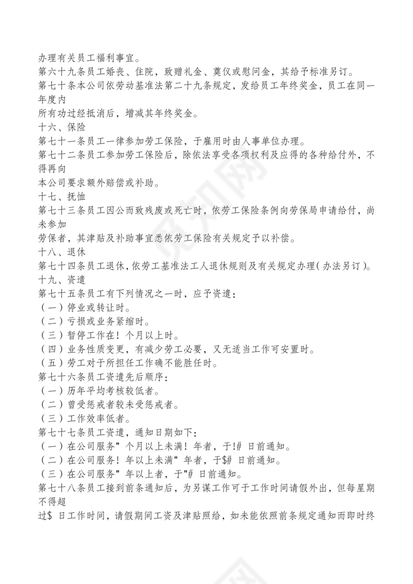 红色简约飘带元素公司管理制度word模板