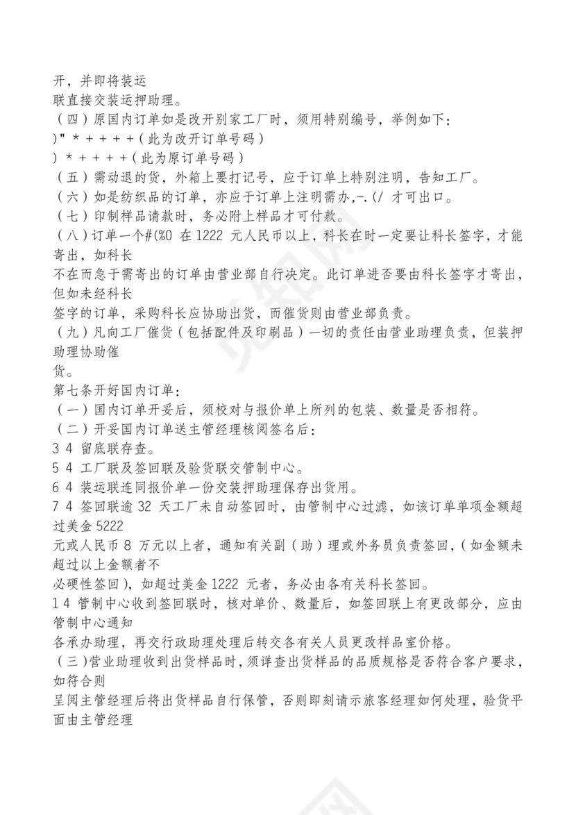 红色简约飘带元素公司管理制度word模板