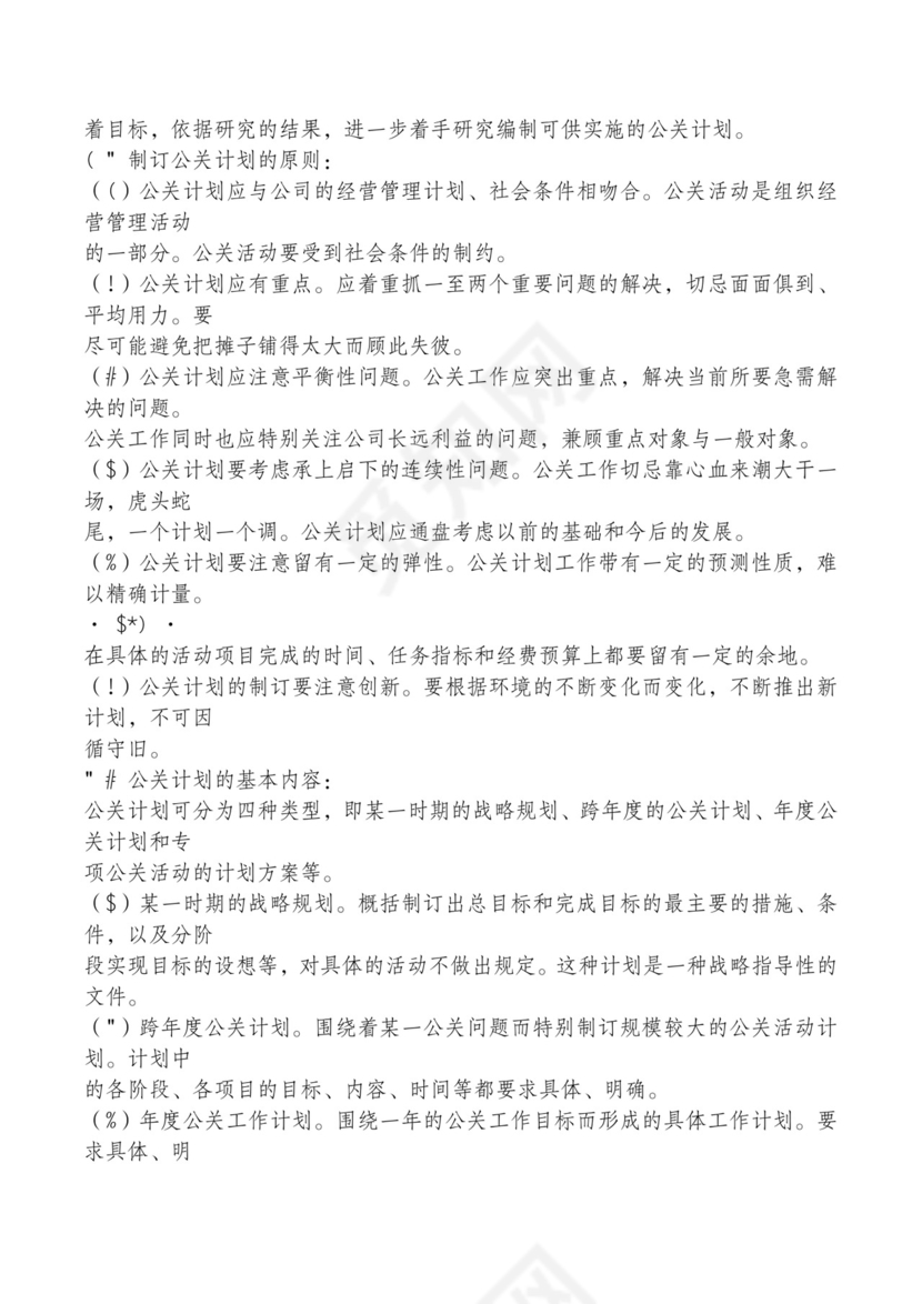 红色简约飘带元素公司管理制度word模板